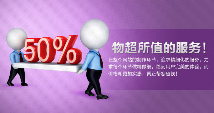 物超所值的服務 物超所值的服務